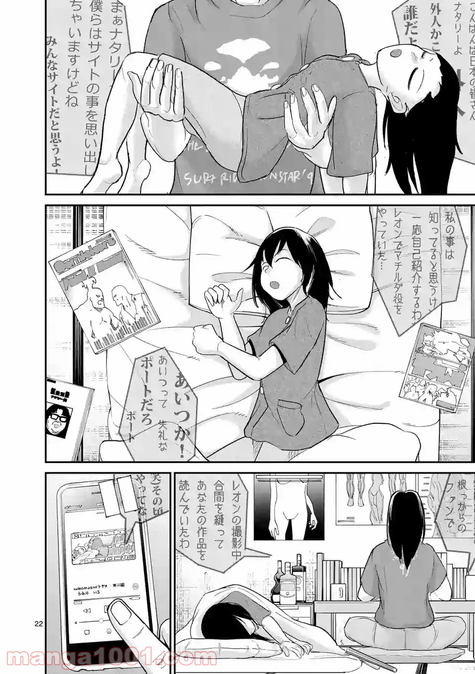 あーとかうーしか言えない 第21話 - Page 22