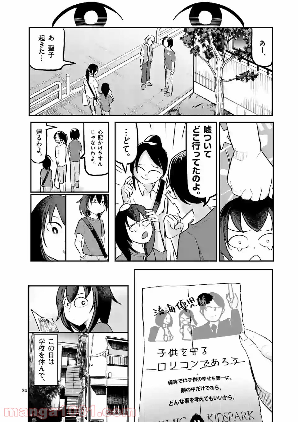 あーとかうーしか言えない 第21話 - Page 24