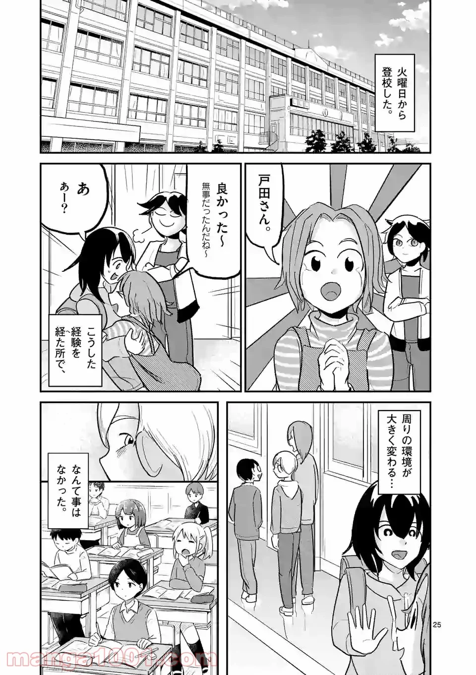 あーとかうーしか言えない 第21話 - Page 25