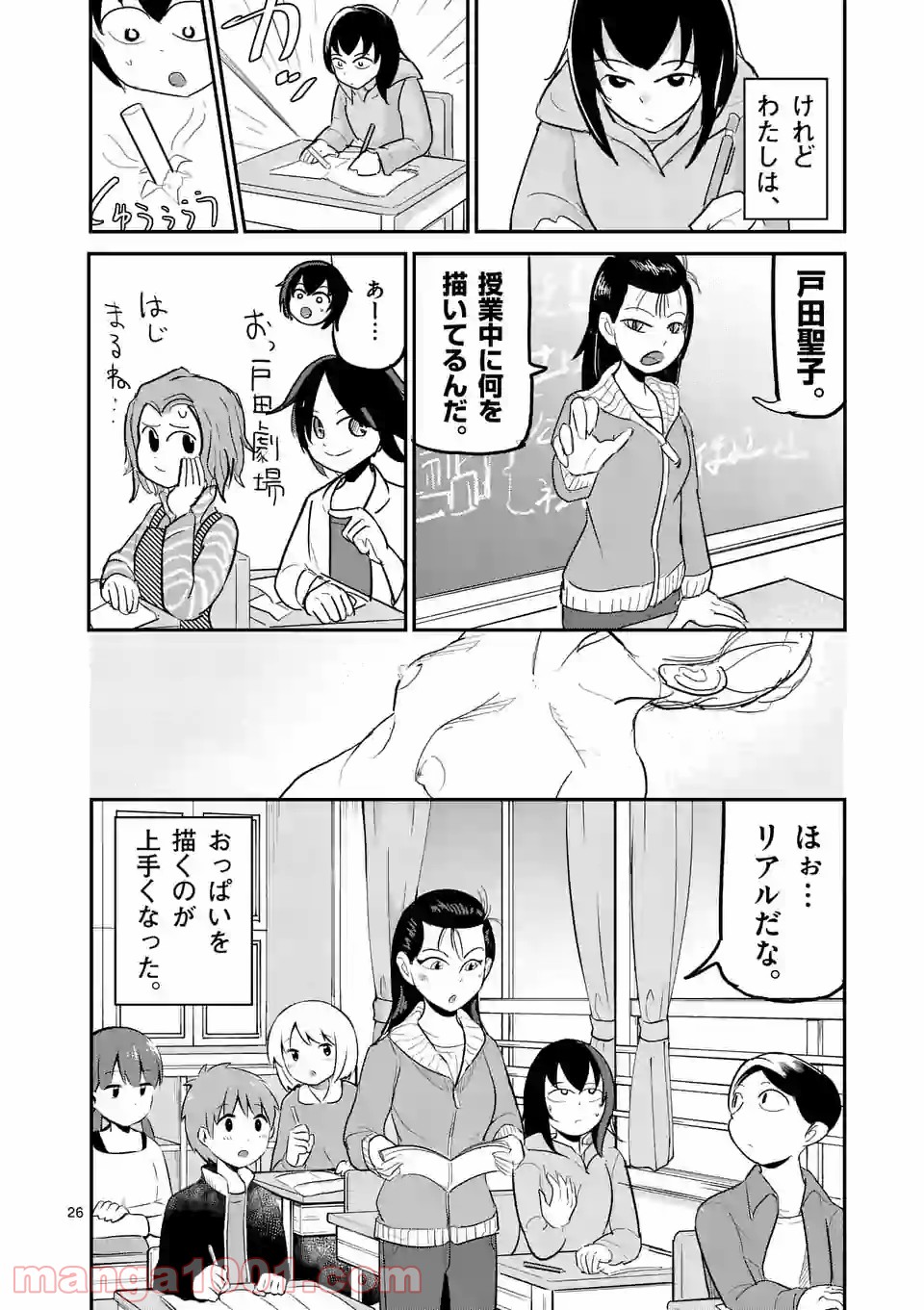 あーとかうーしか言えない 第21話 - Page 26