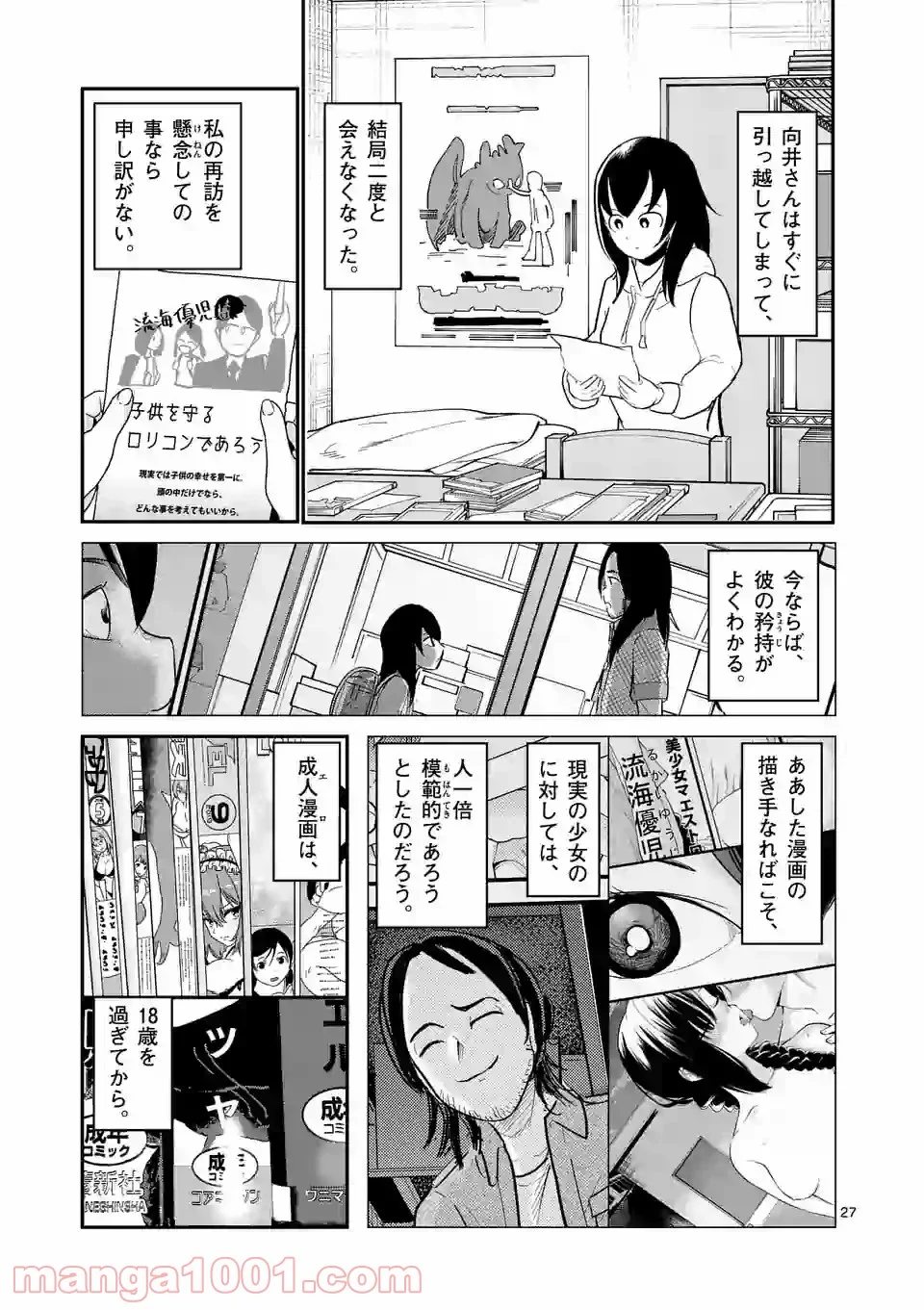 あーとかうーしか言えない 第21話 - Page 27