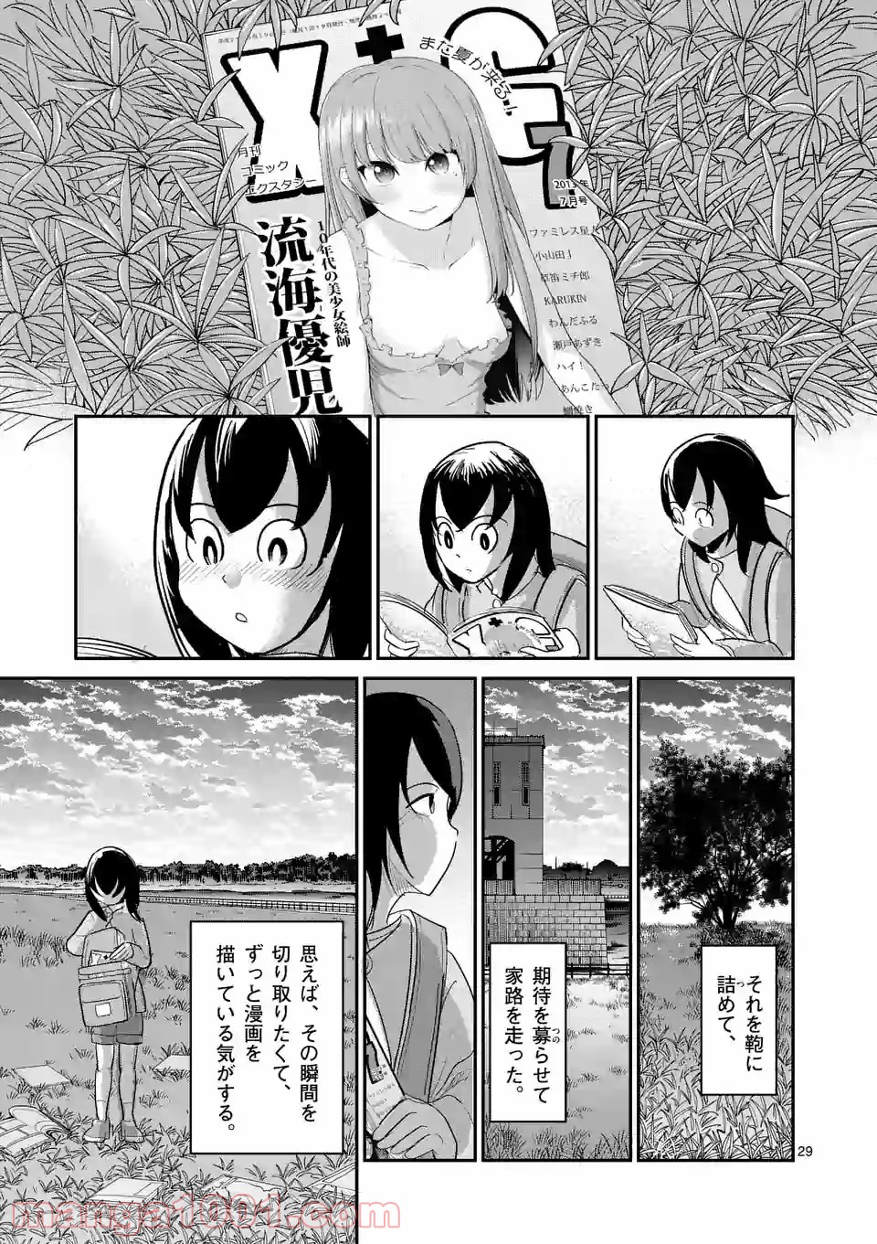 あーとかうーしか言えない 第21話 - Page 29