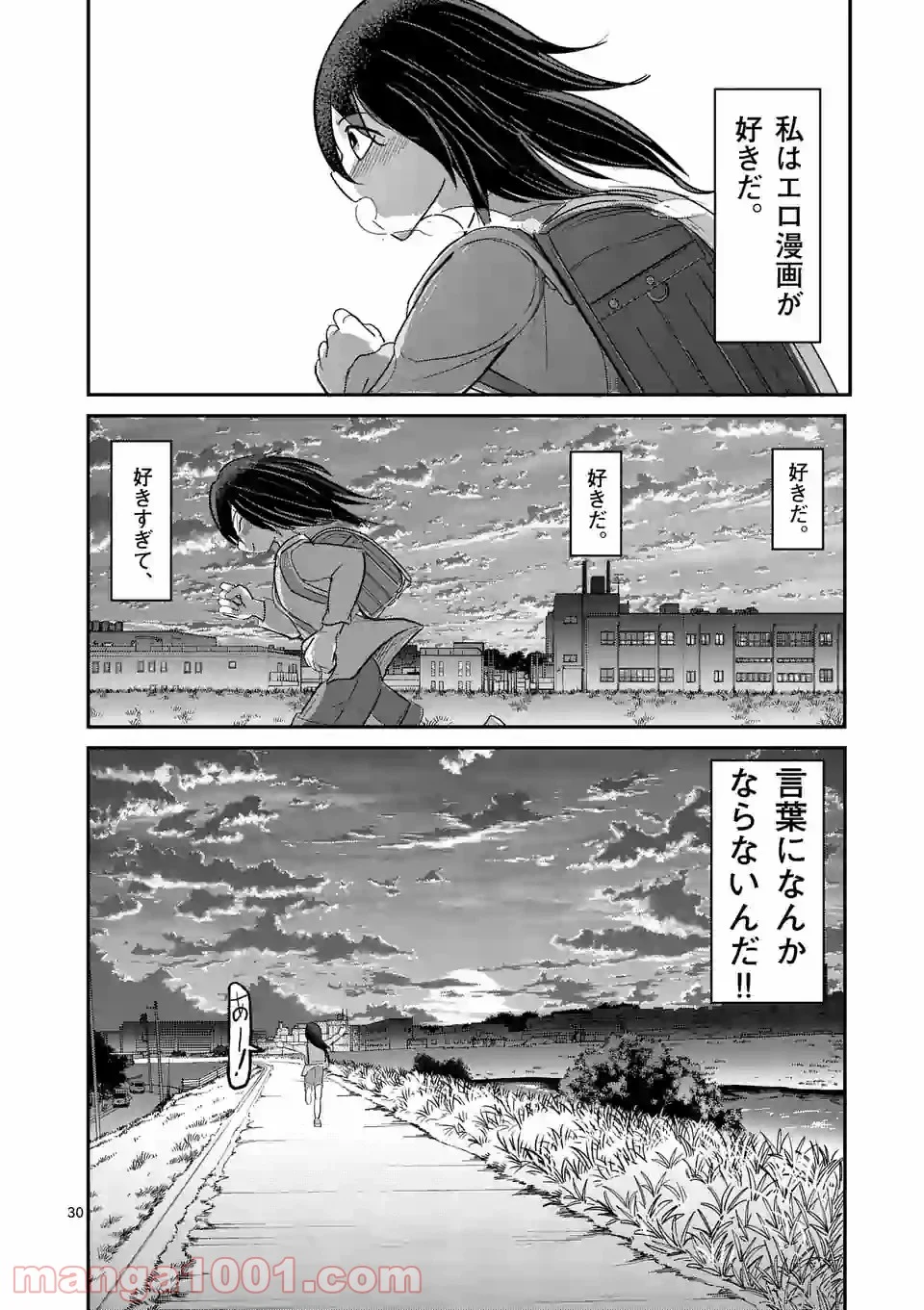 あーとかうーしか言えない 第21話 - Page 30