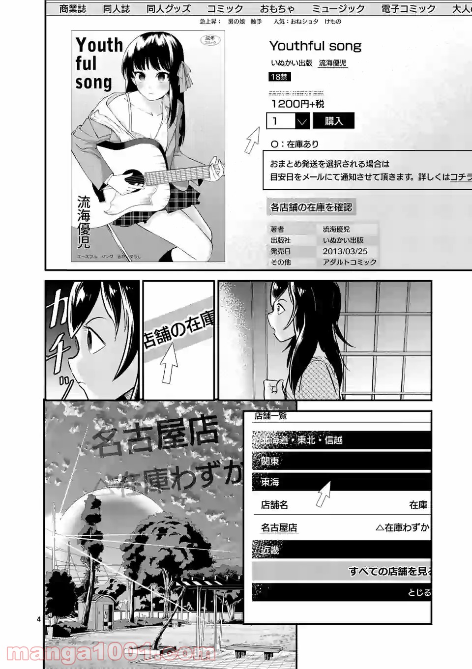 あーとかうーしか言えない 第21話 - Page 4