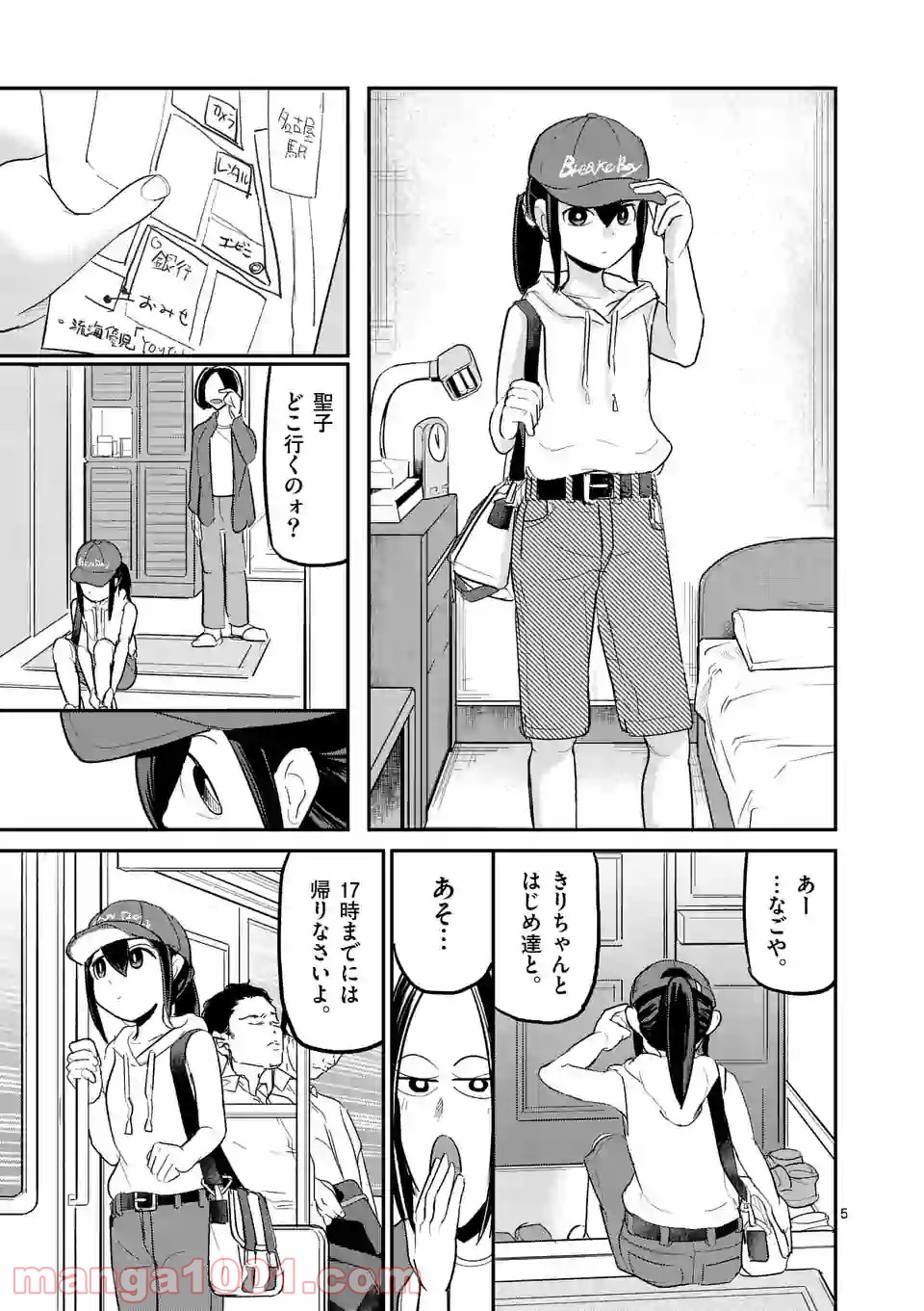 あーとかうーしか言えない 第21話 - Page 5