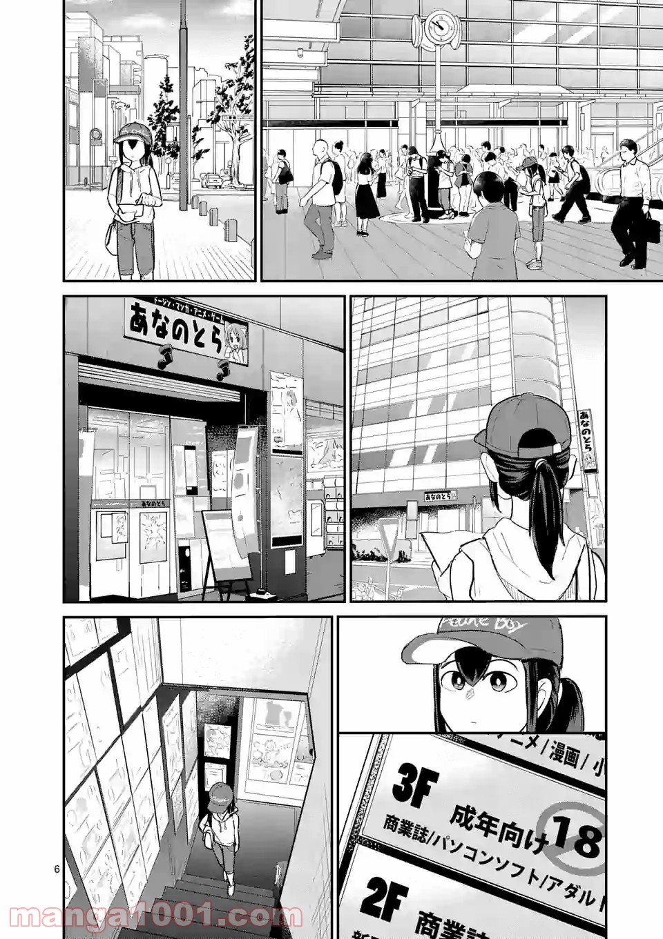 あーとかうーしか言えない 第21話 - Page 6