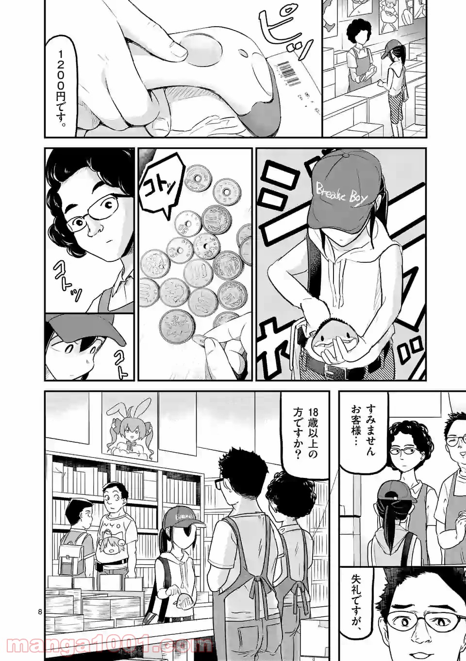 あーとかうーしか言えない 第21話 - Page 8