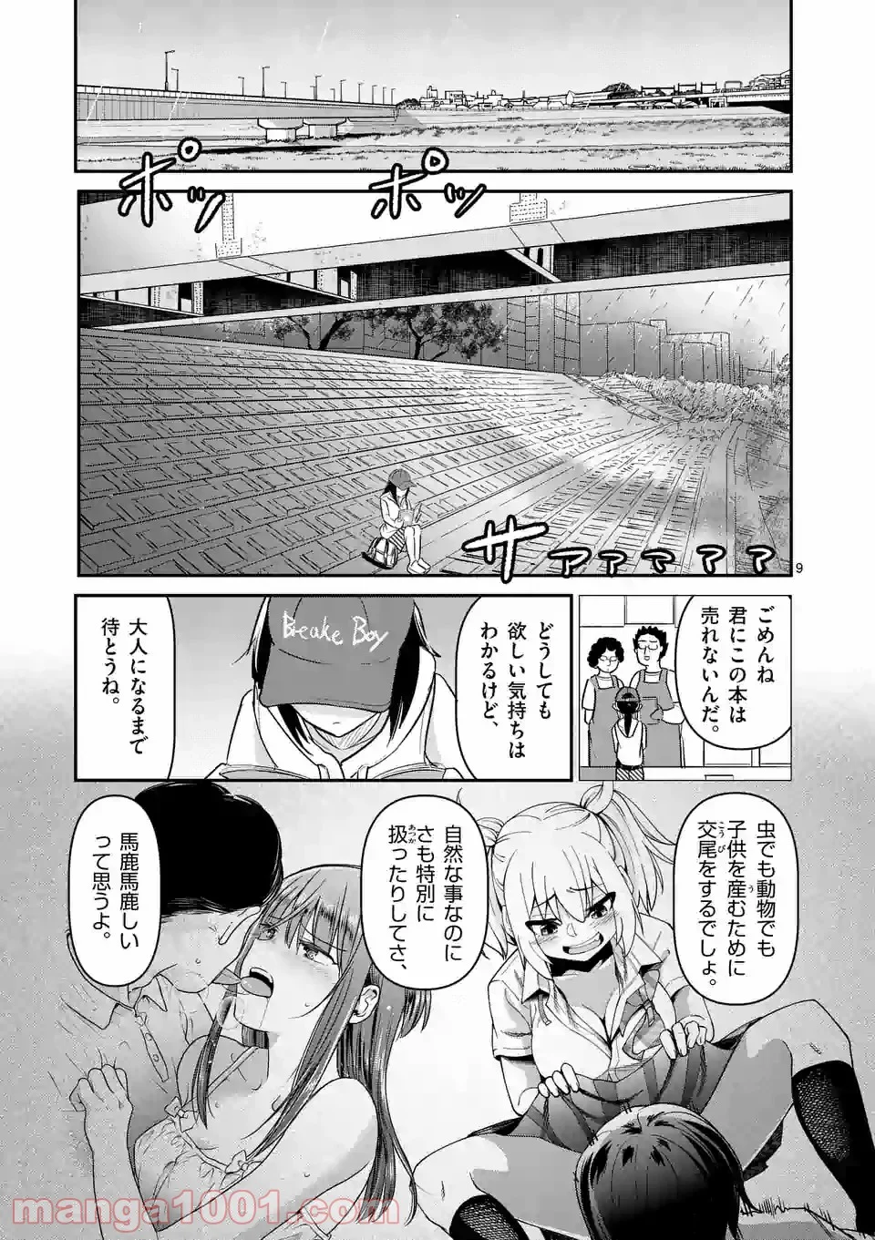 あーとかうーしか言えない 第21話 - Page 9