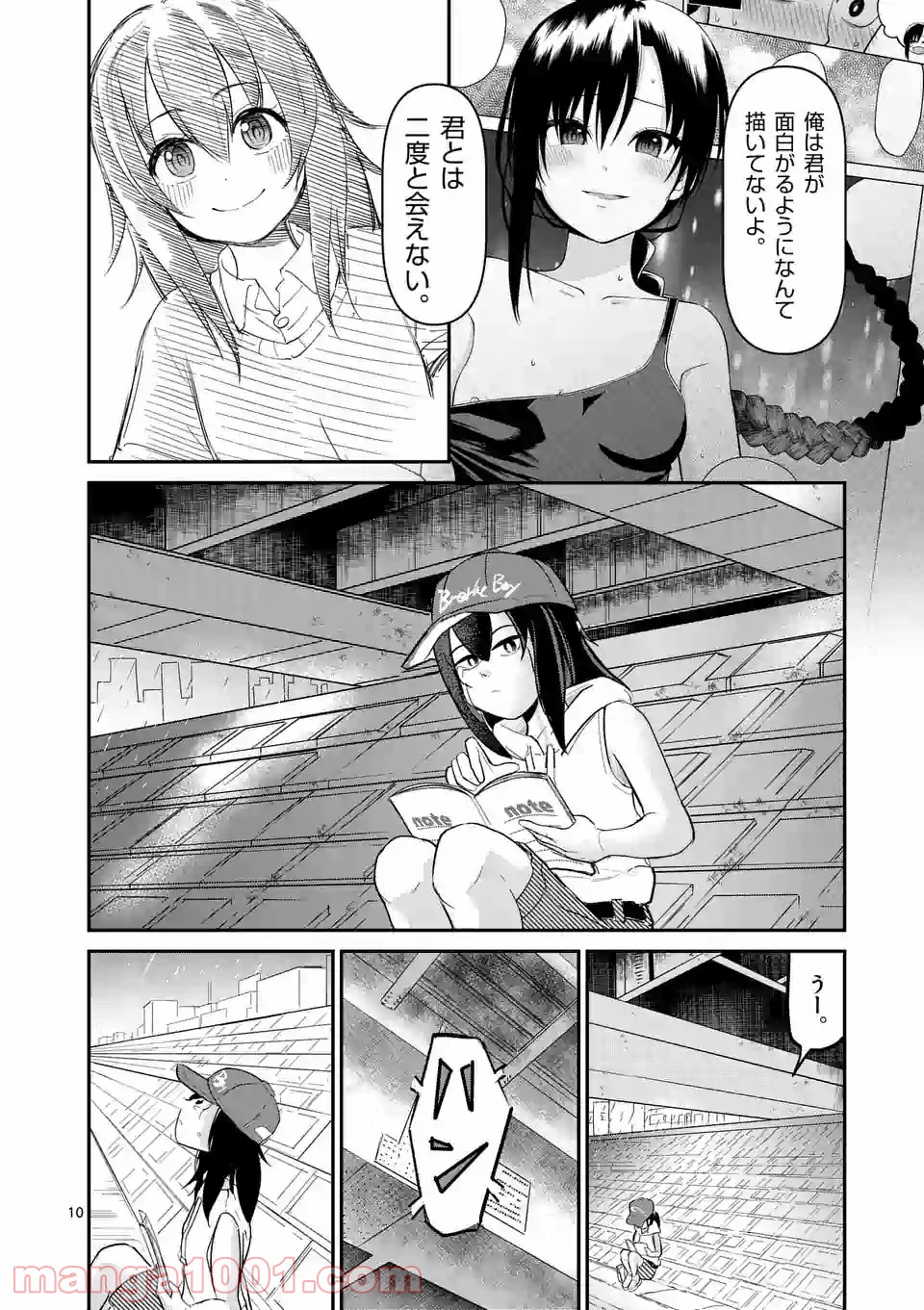 あーとかうーしか言えない 第21話 - Page 10