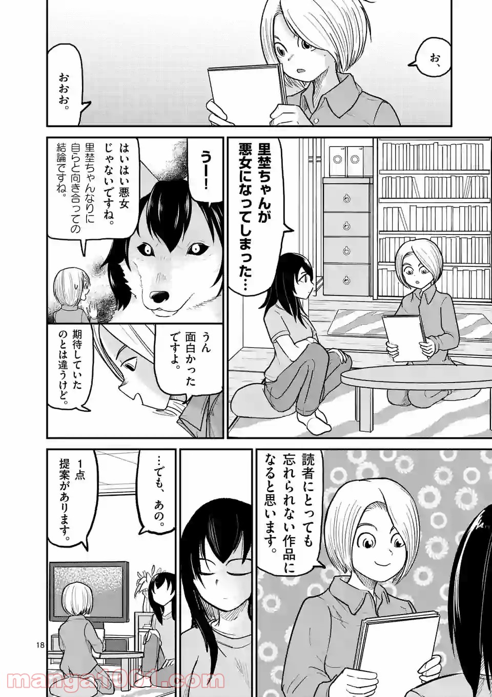 あーとかうーしか言えない 第27話 - Page 18