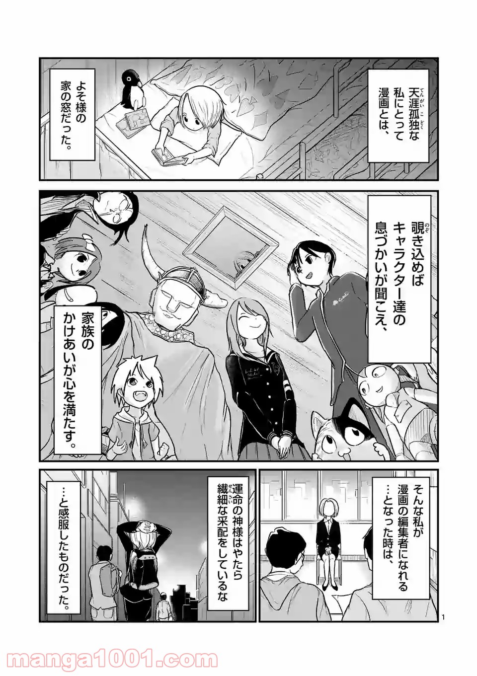 あーとかうーしか言えない 第1話 - Page 1