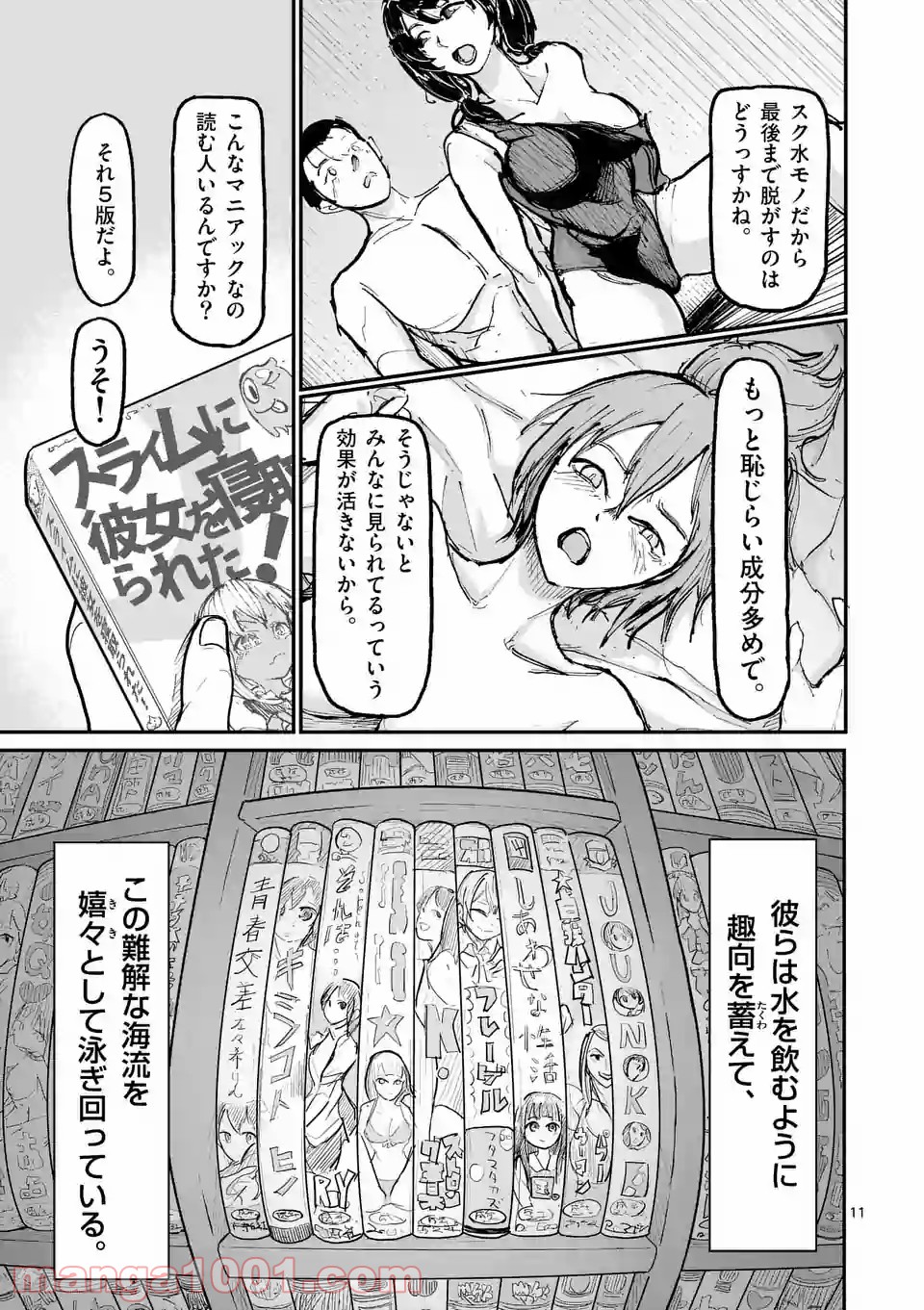 あーとかうーしか言えない 第1話 - Page 11