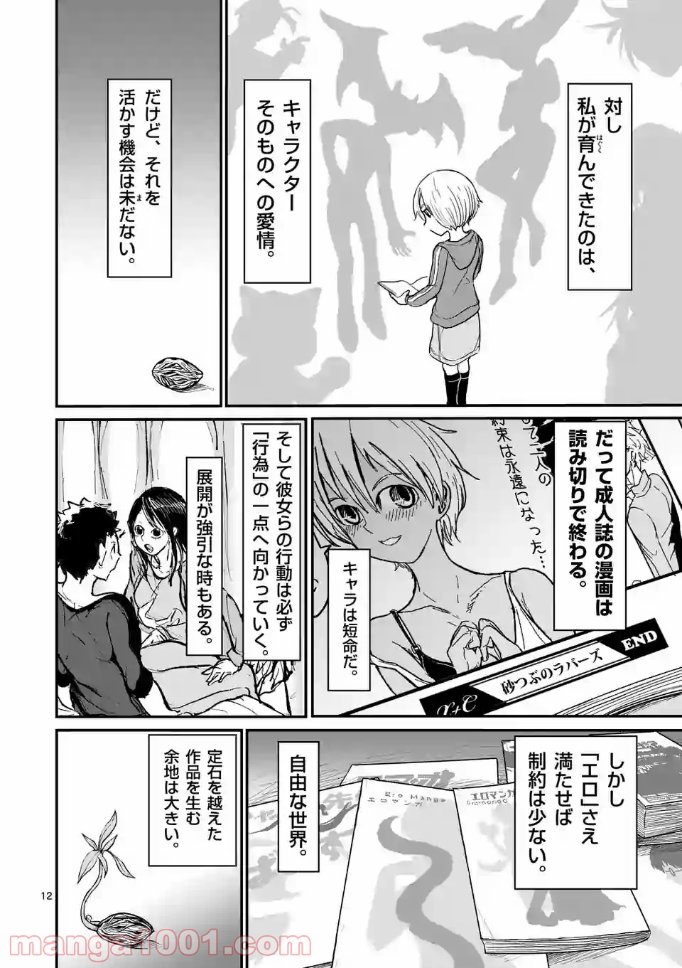 あーとかうーしか言えない 第1話 - Page 12