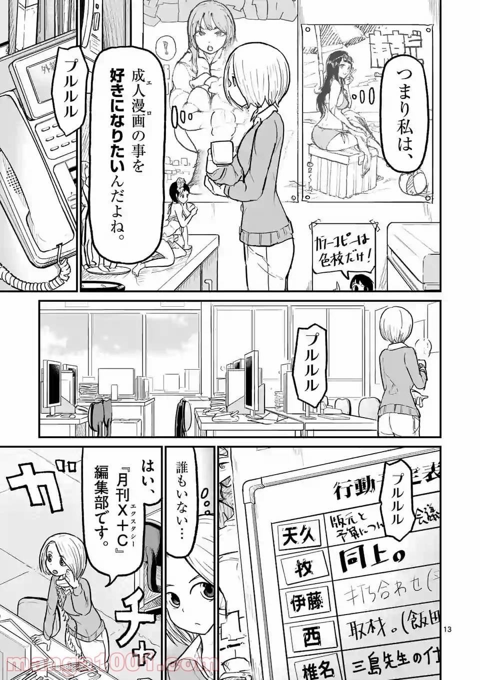 あーとかうーしか言えない 第1話 - Page 13