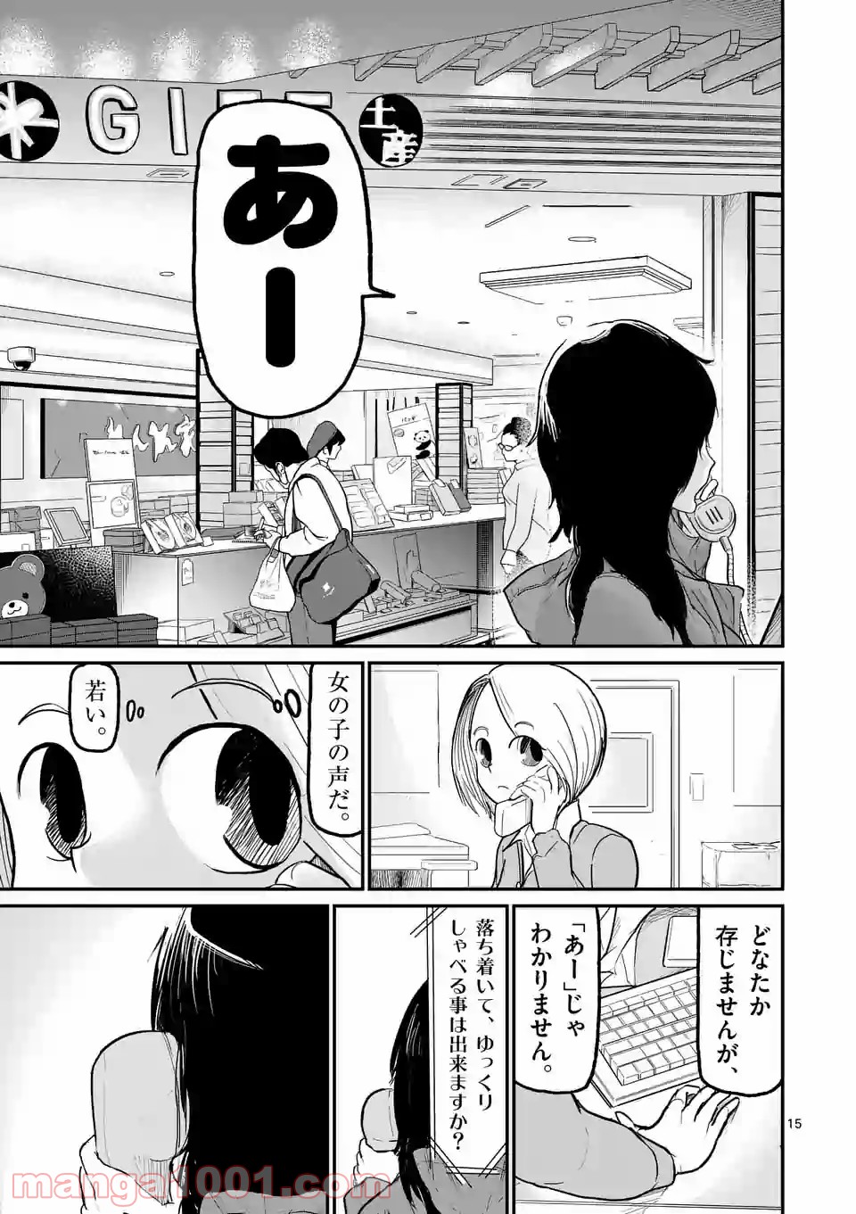 あーとかうーしか言えない 第1話 - Page 15