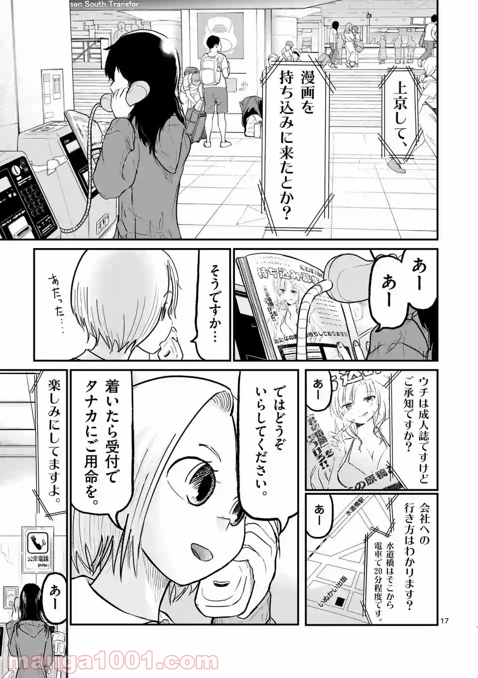 あーとかうーしか言えない 第1話 - Page 17