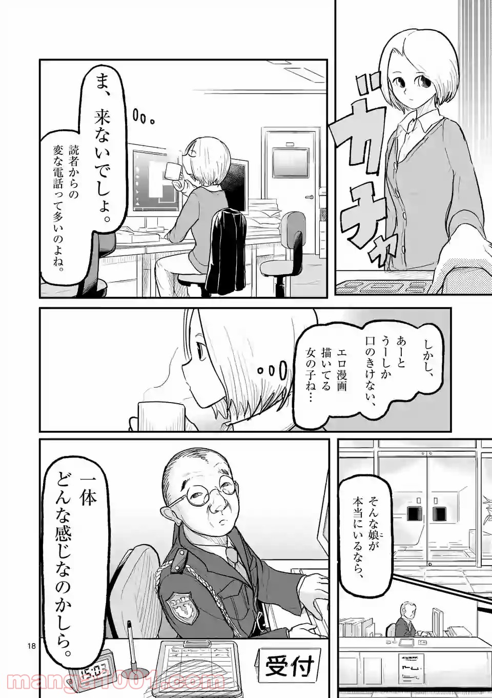 あーとかうーしか言えない 第1話 - Page 18