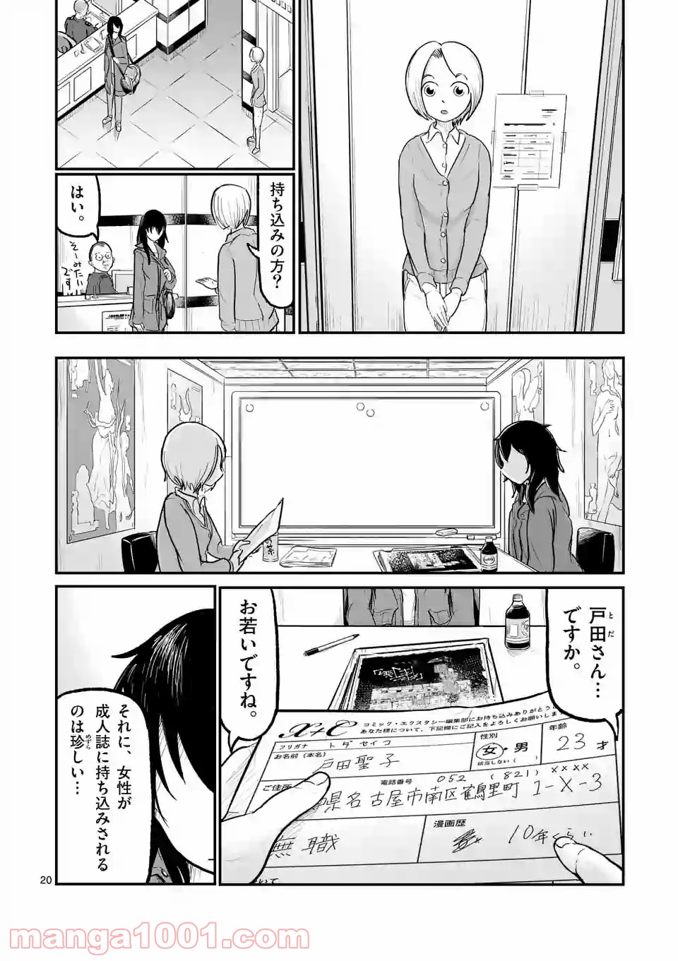 あーとかうーしか言えない 第1話 - Page 20