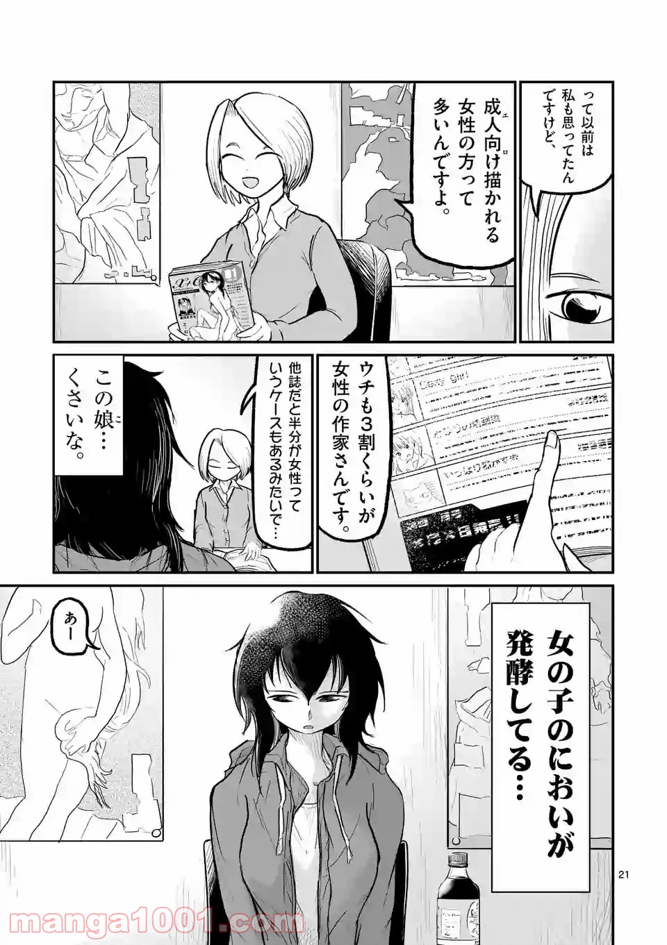 あーとかうーしか言えない 第1話 - Page 21