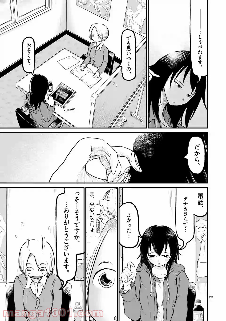 あーとかうーしか言えない 第1話 - Page 23