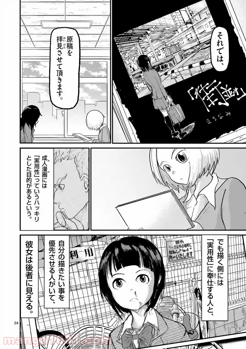 あーとかうーしか言えない 第1話 - Page 24