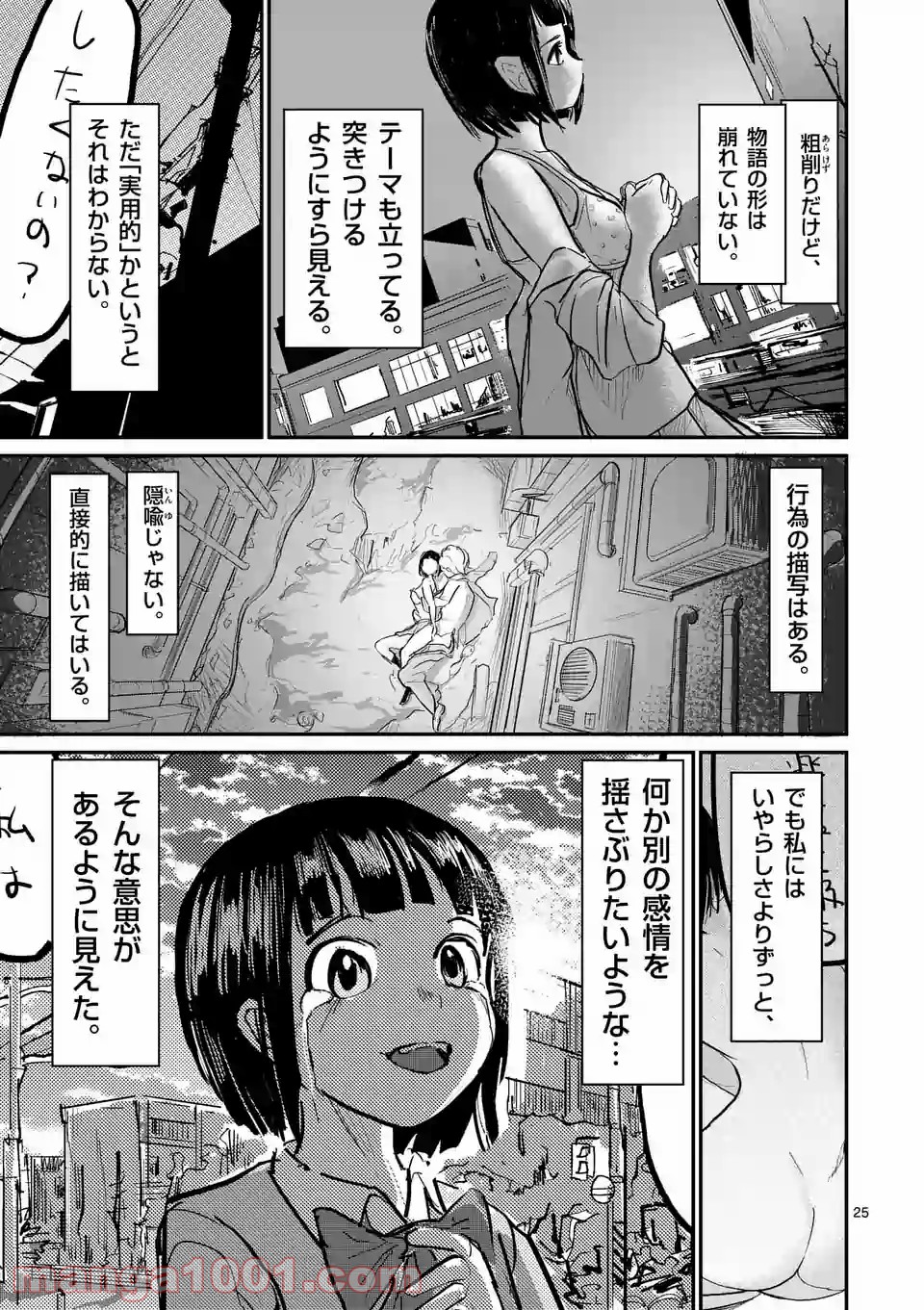 あーとかうーしか言えない 第1話 - Page 25