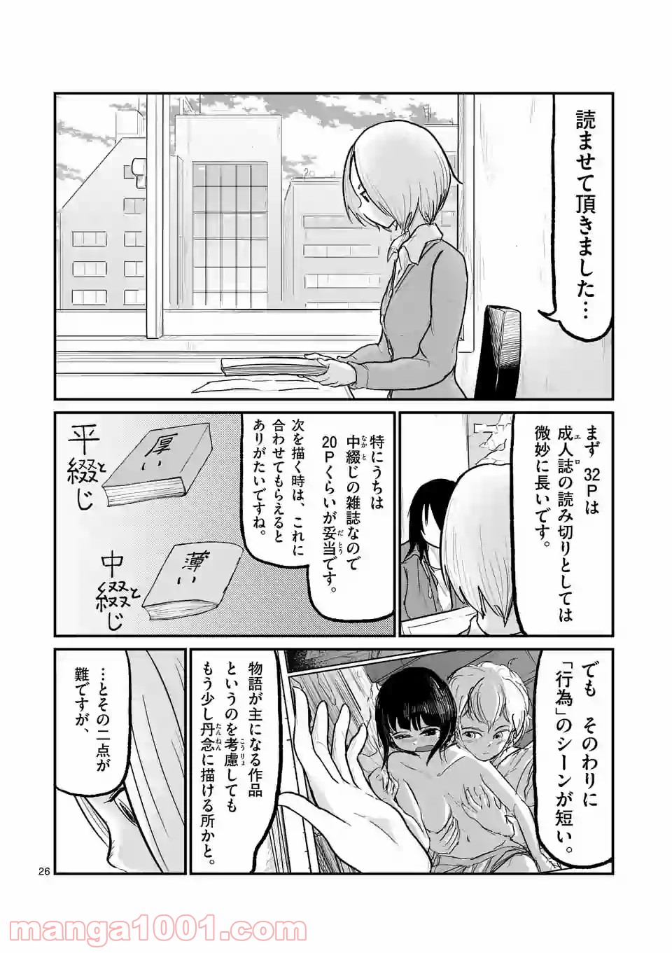 あーとかうーしか言えない 第1話 - Page 26