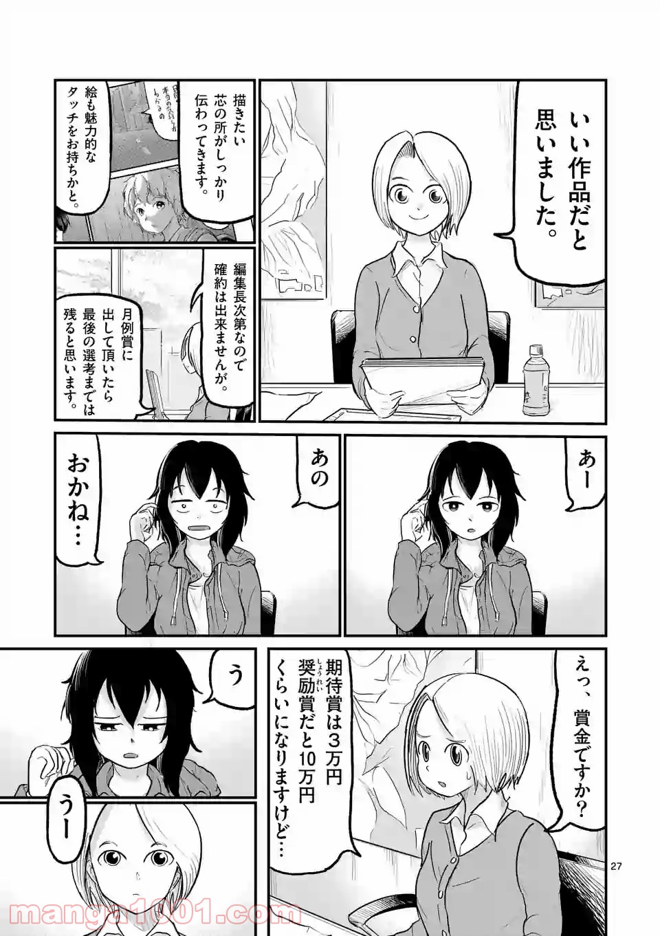 あーとかうーしか言えない 第1話 - Page 27