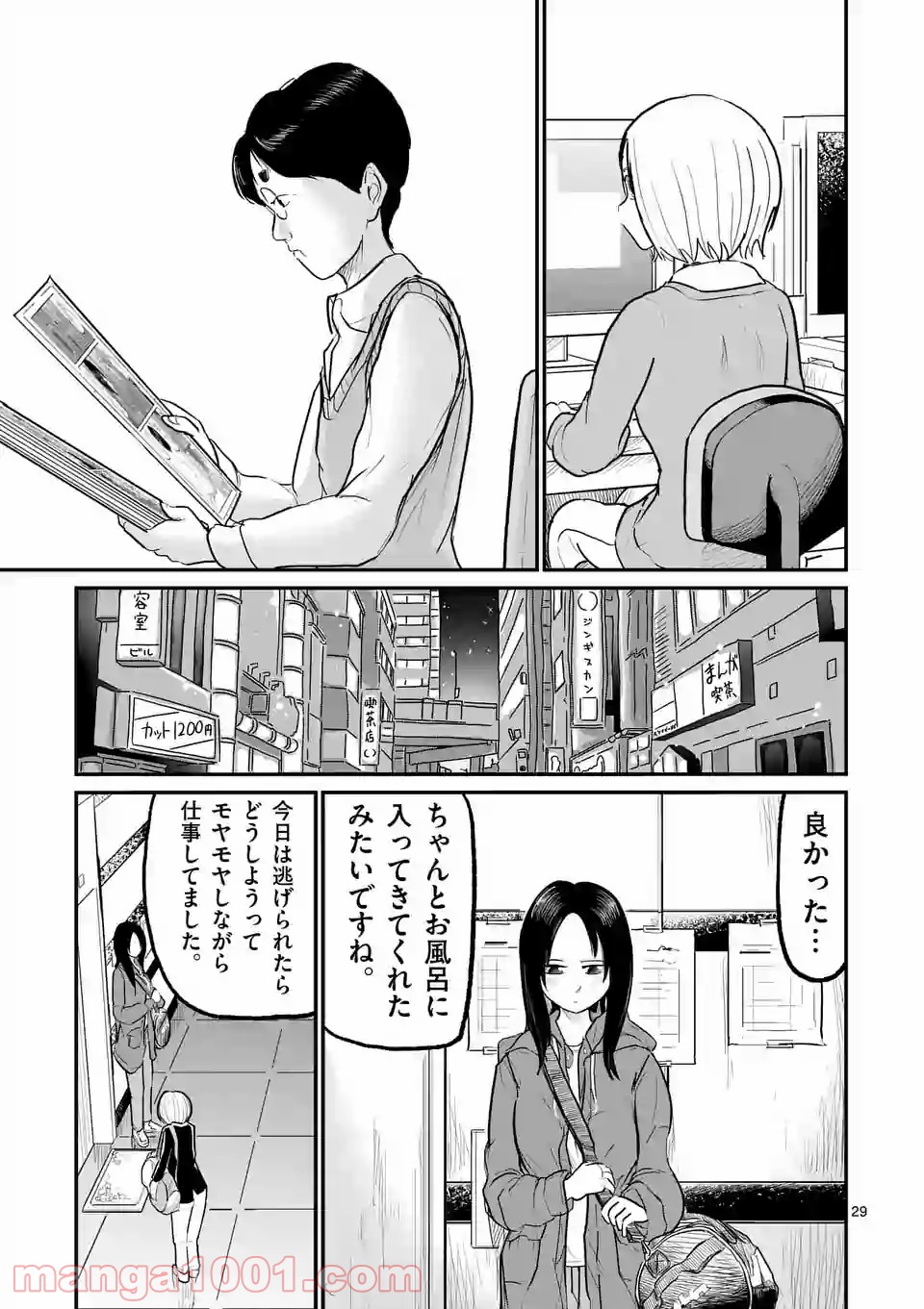 あーとかうーしか言えない 第1話 - Page 29