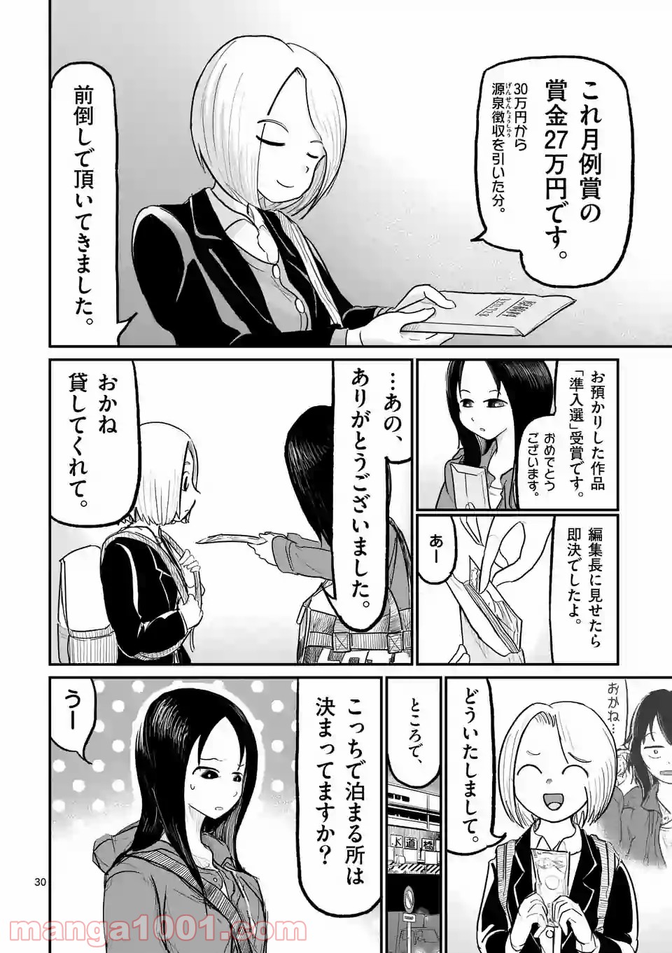 あーとかうーしか言えない 第1話 - Page 30