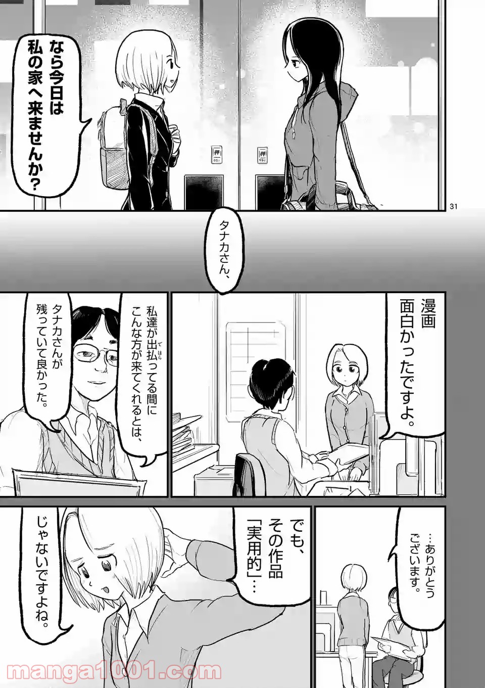 あーとかうーしか言えない 第1話 - Page 31