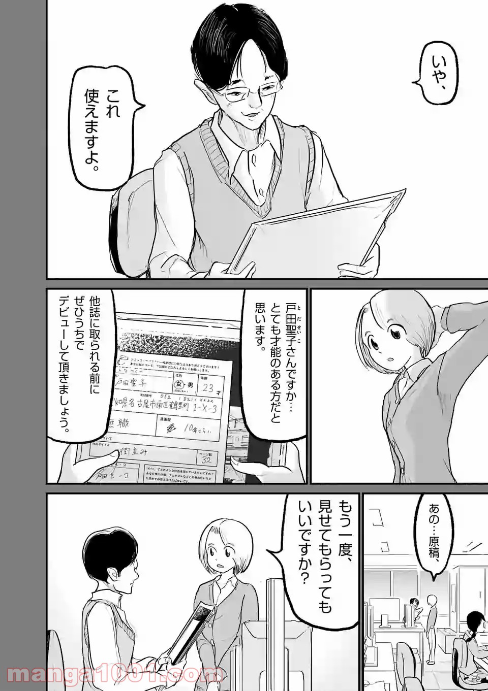 あーとかうーしか言えない 第1話 - Page 32