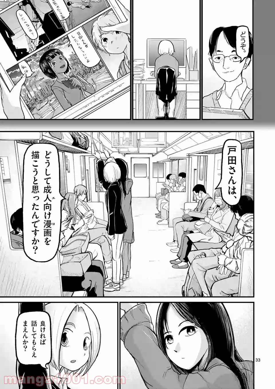 あーとかうーしか言えない 第1話 - Page 33