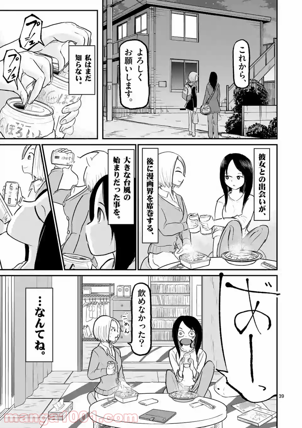 あーとかうーしか言えない 第1話 - Page 39