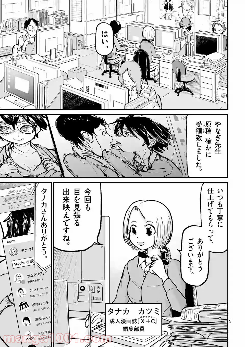 あーとかうーしか言えない 第1話 - Page 5