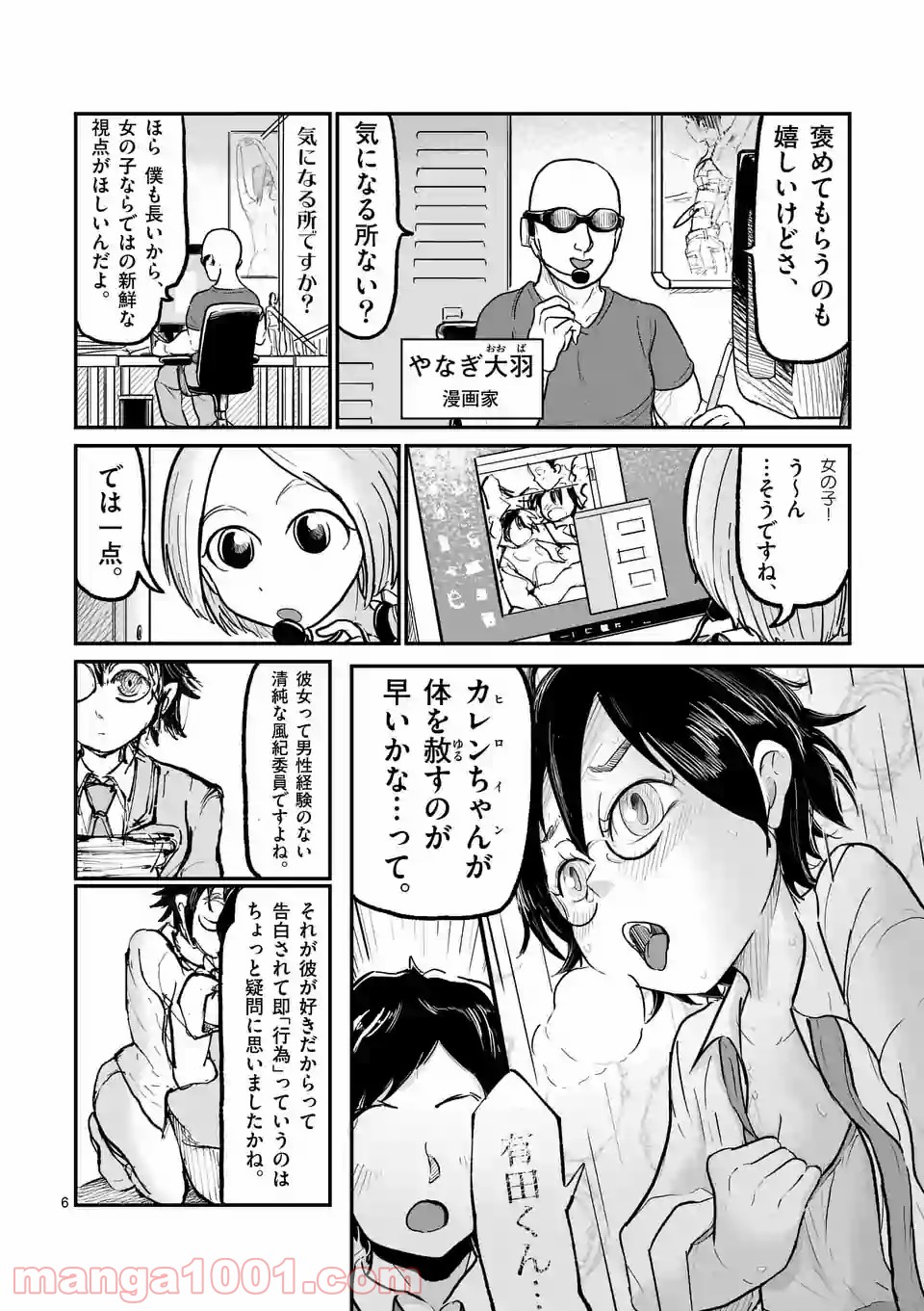 あーとかうーしか言えない 第1話 - Page 6