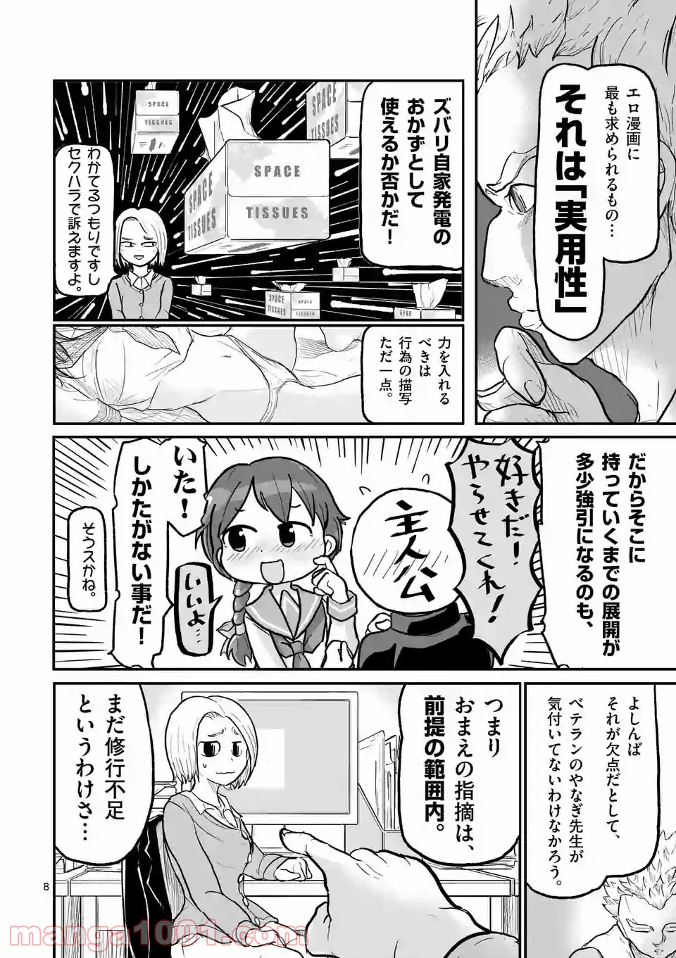 あーとかうーしか言えない 第1話 - Page 8