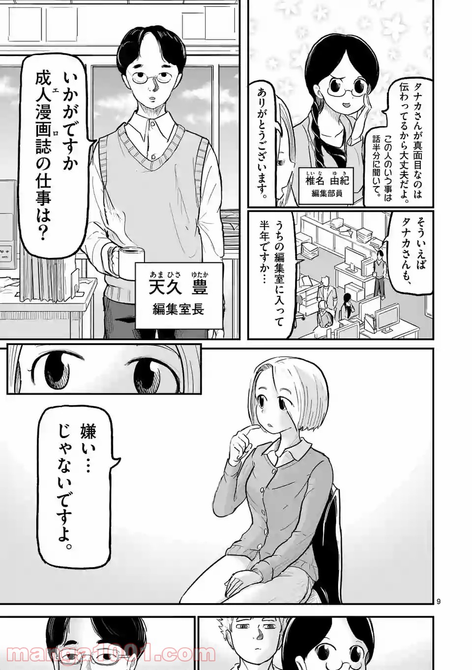 あーとかうーしか言えない 第1話 - Page 9