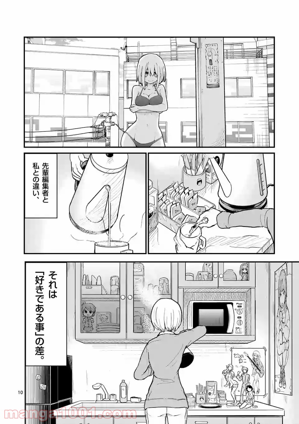 あーとかうーしか言えない 第1話 - Page 10