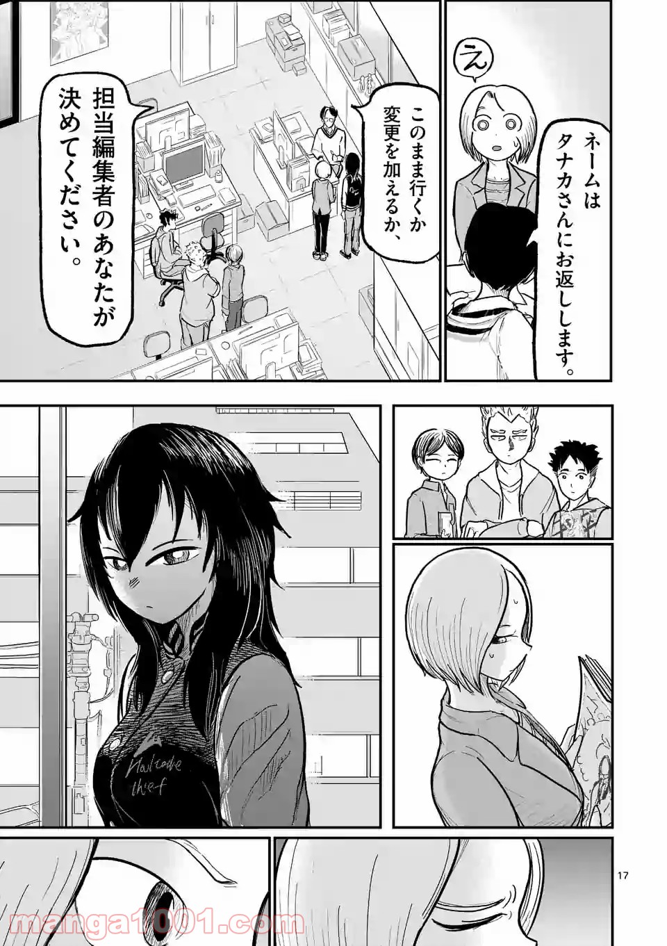 あーとかうーしか言えない 第2話 - Page 17