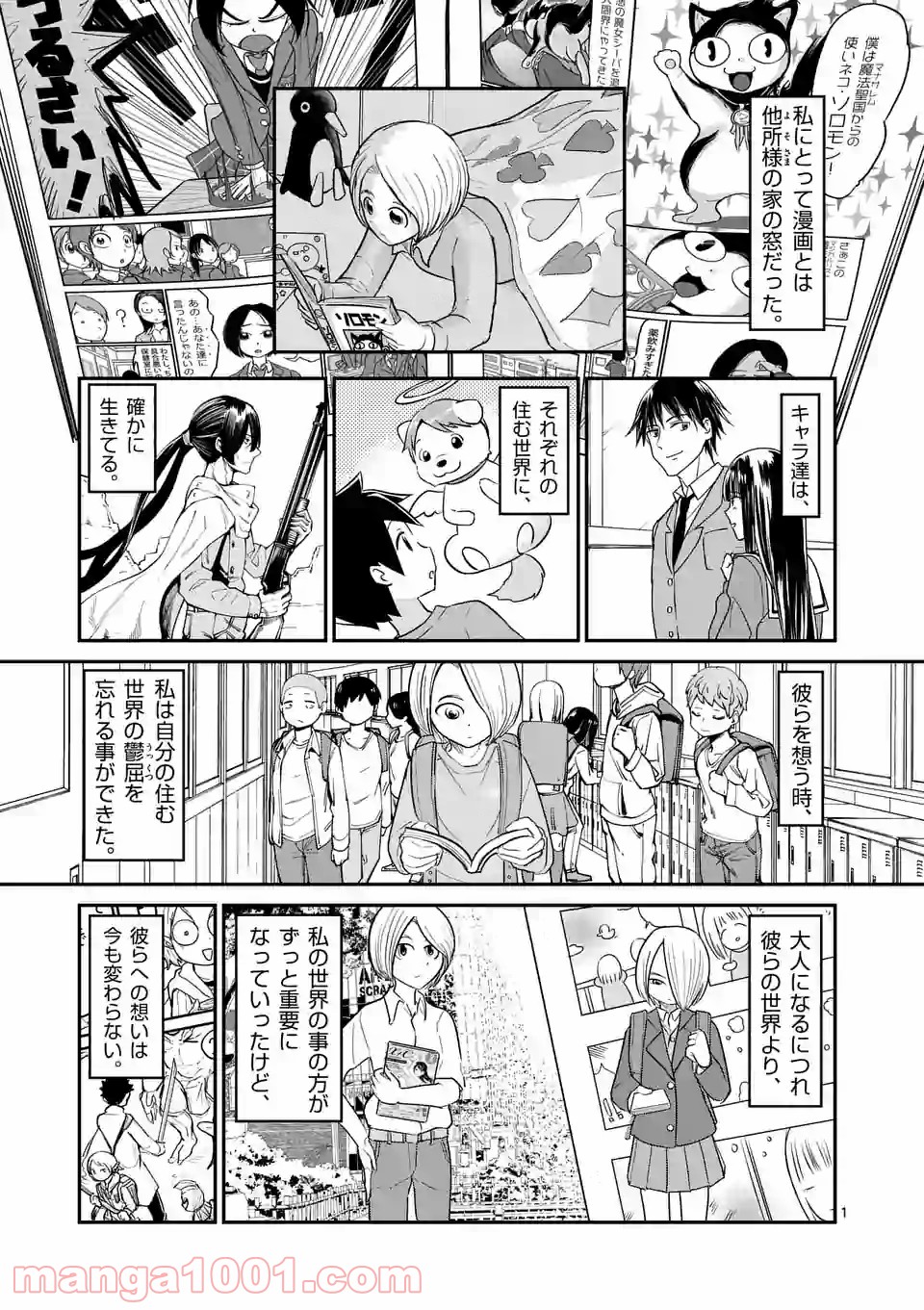 あーとかうーしか言えない 第26話 - Page 1