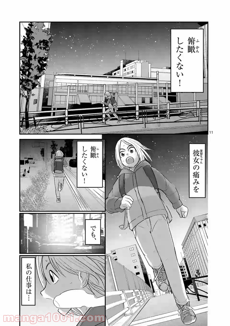 あーとかうーしか言えない 第26話 - Page 11