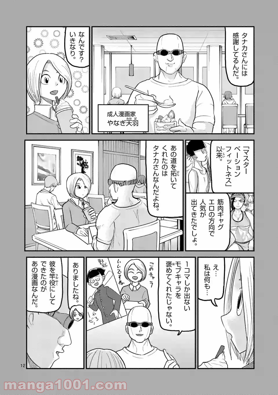 あーとかうーしか言えない 第26話 - Page 12