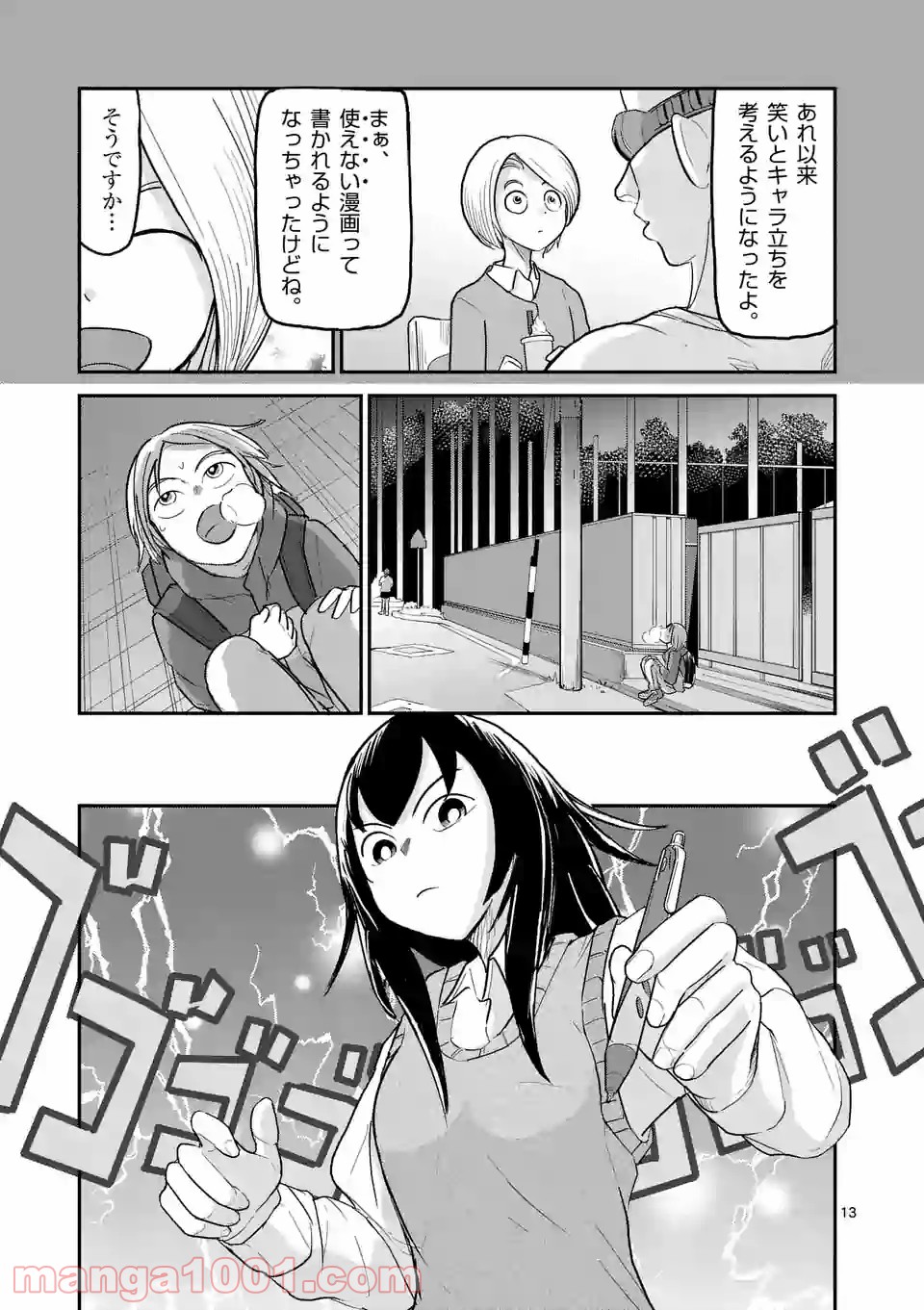 あーとかうーしか言えない 第26話 - Page 13