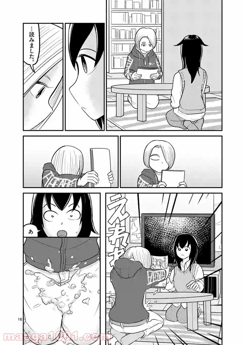 あーとかうーしか言えない 第26話 - Page 16