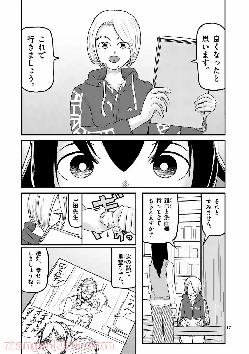 あーとかうーしか言えない 第26話 - Page 17