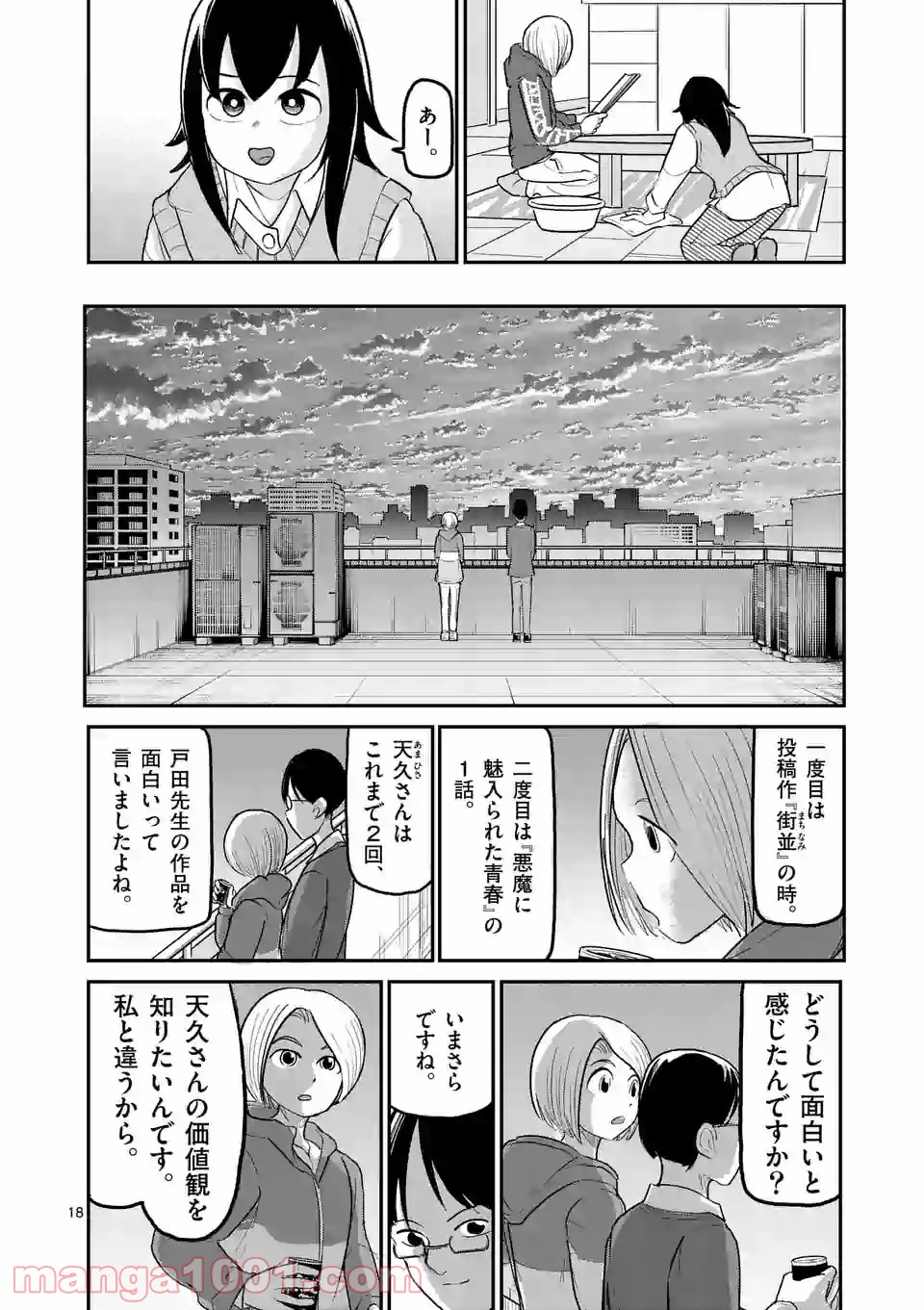 あーとかうーしか言えない 第26話 - Page 18