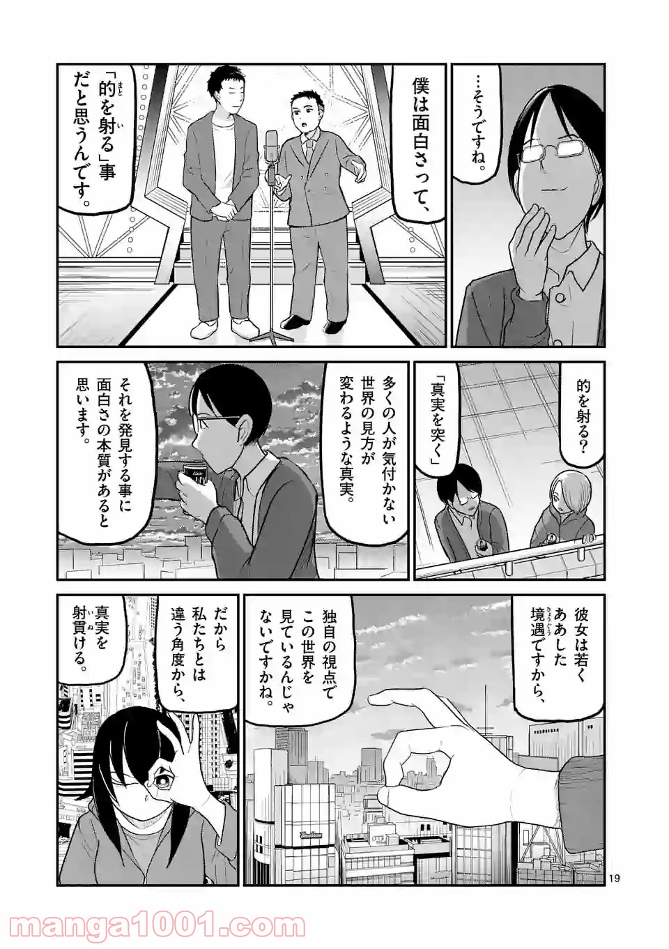 あーとかうーしか言えない 第26話 - Page 19