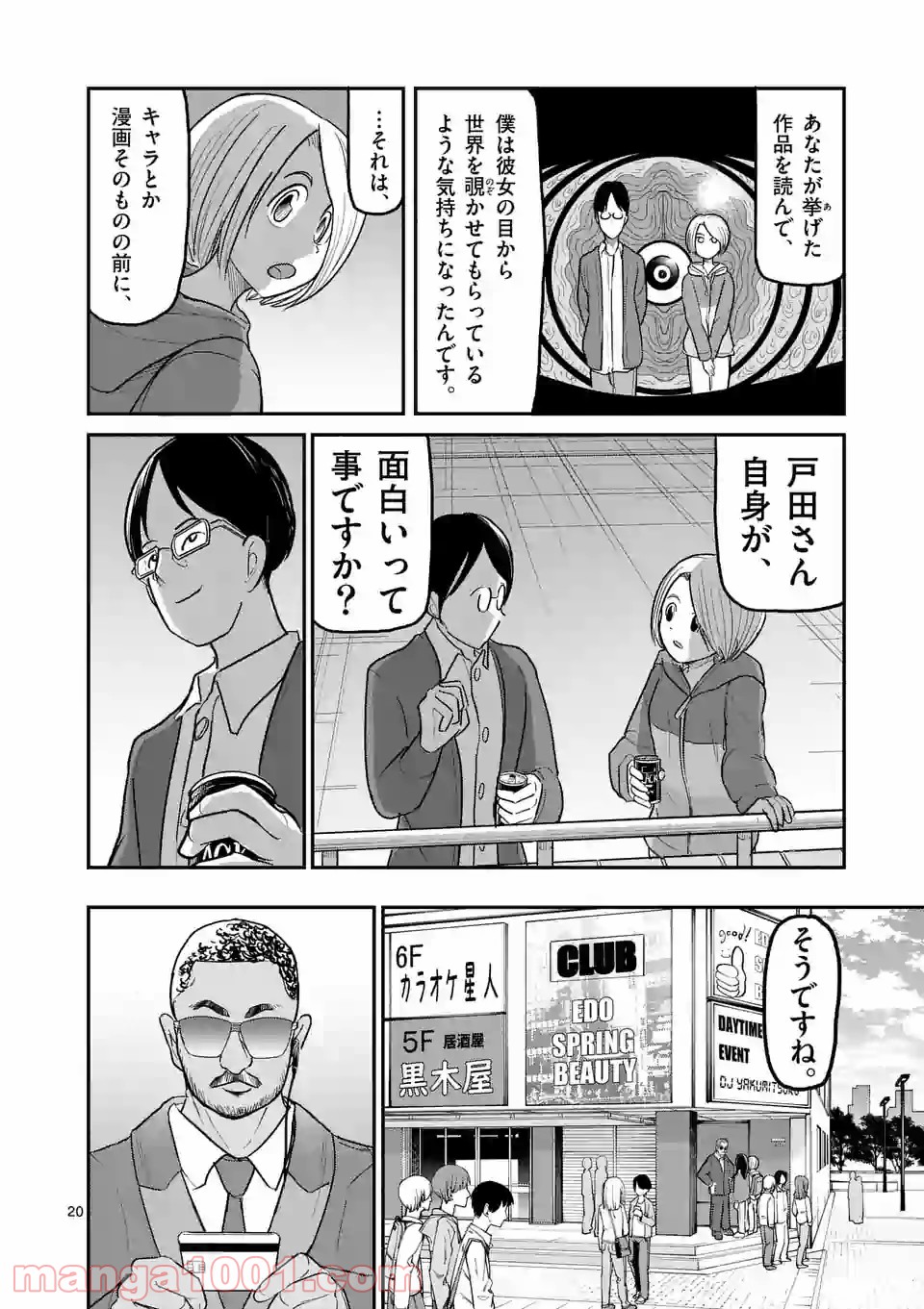 あーとかうーしか言えない 第26話 - Page 20