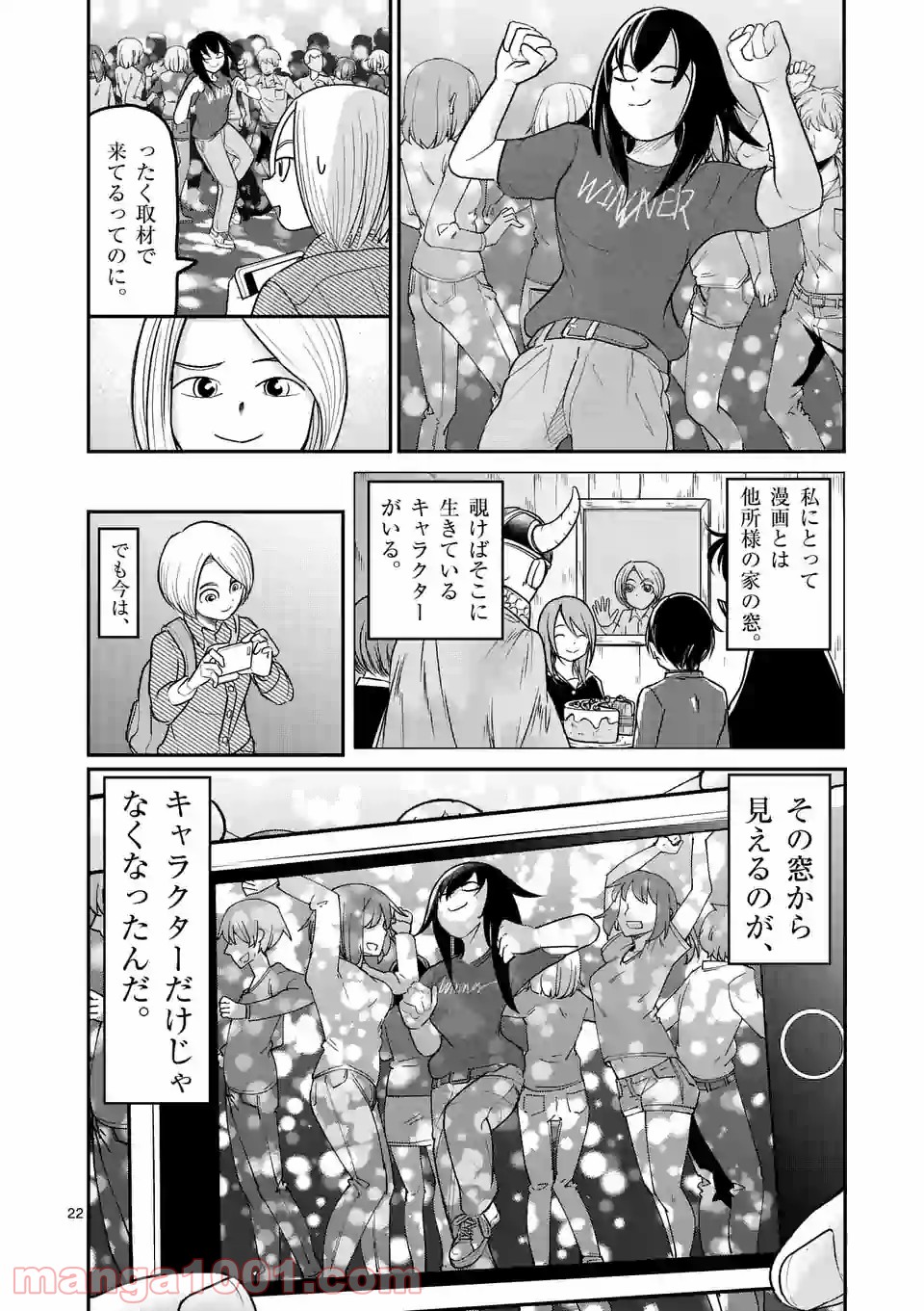 あーとかうーしか言えない 第26話 - Page 22